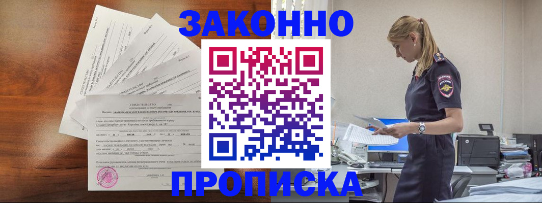прописка для работы в Жирновске