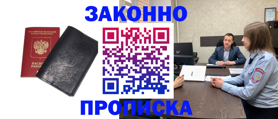 прописка для работы в Жирновске