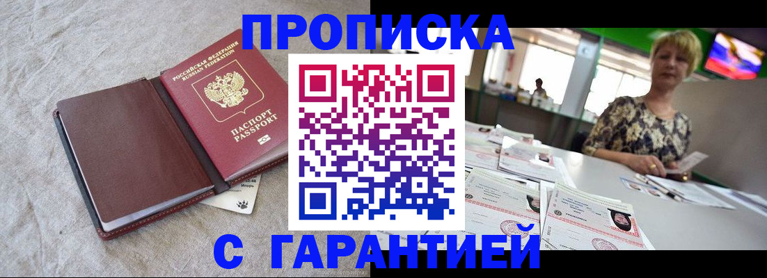 временная прописка в Жирновске